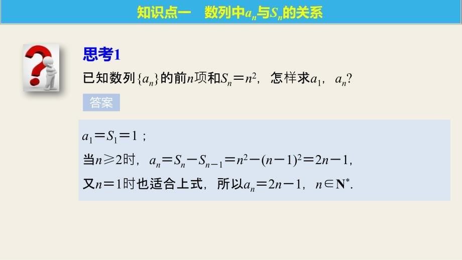 2018版高中数学苏教版必修五课件：2.2.3等差数列的前n项和（二）_第5页