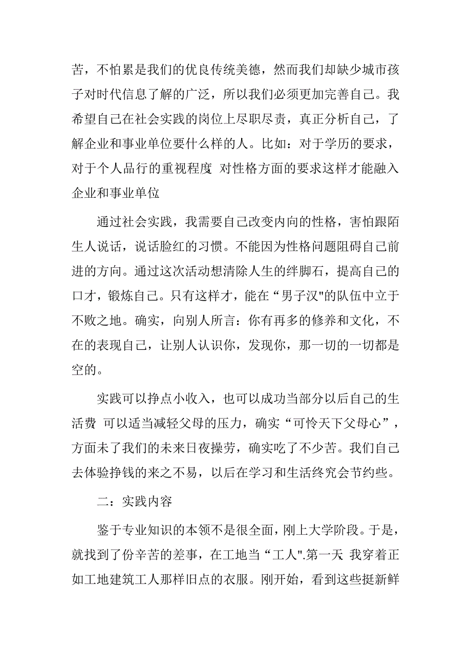 关于管理专业寒假社会实践报告.doc_第2页