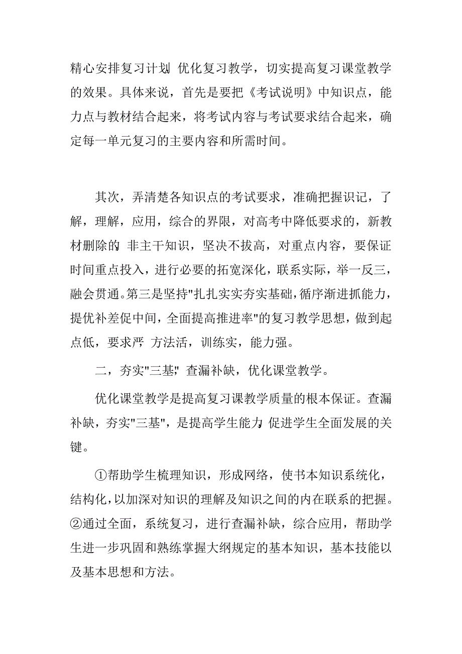 高三政治下册教学工作总结.doc_第2页