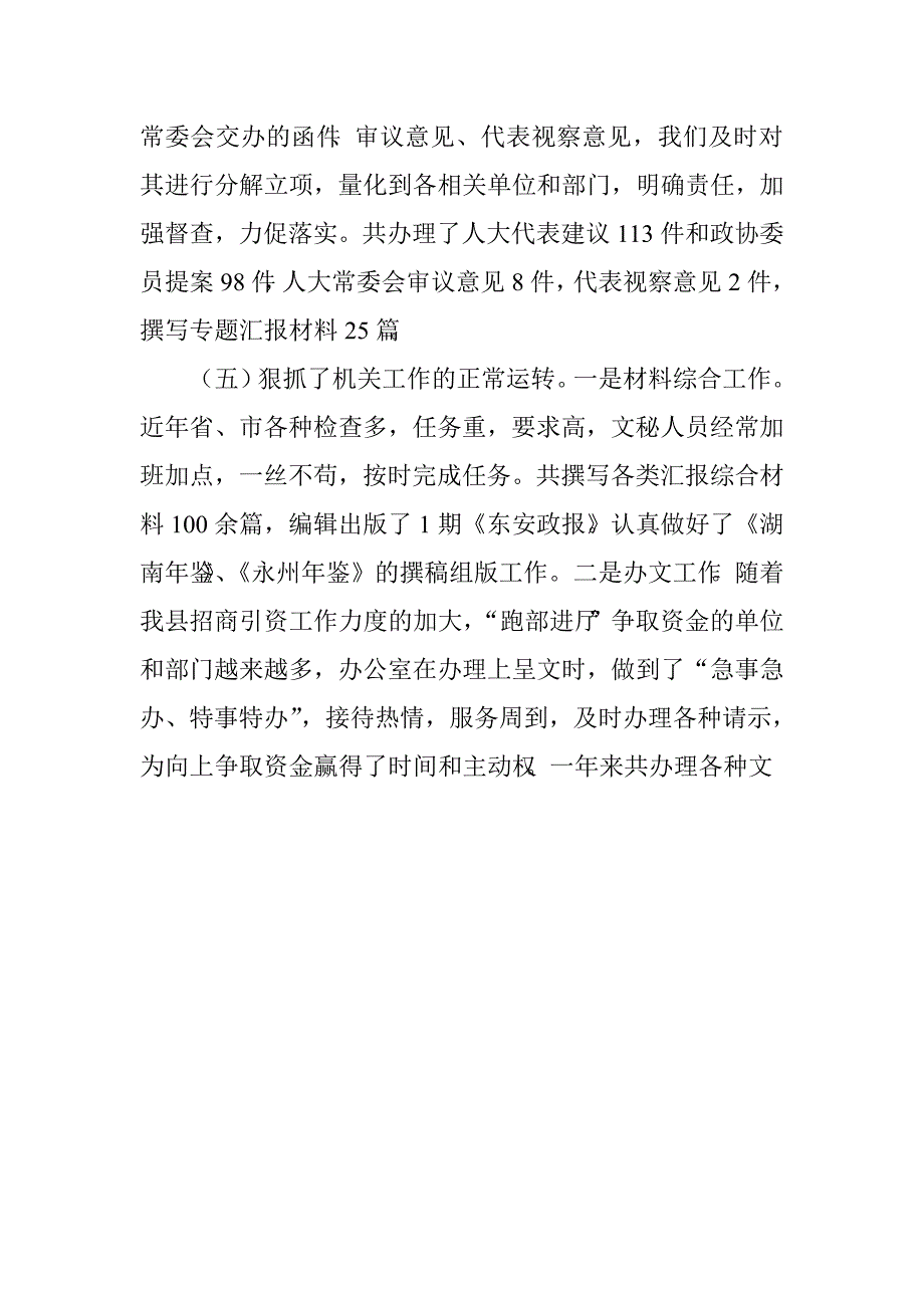 县政府办公室工作情况汇报.doc_第4页