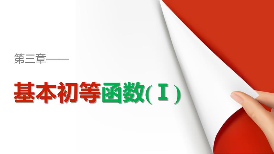 2018版高中数学人教b版必修一3.2.1第2课时积、商、幂的对数和换底公式与自然对数_第1页