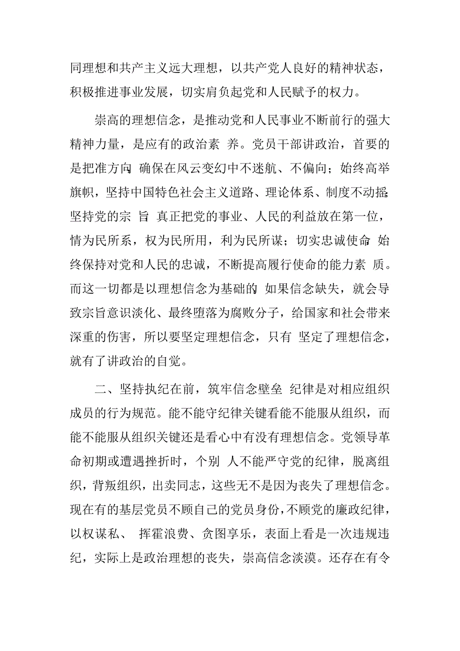 领导干部“讲政治、有信念”，强化看齐意识专题研讨发言材料.doc_第2页