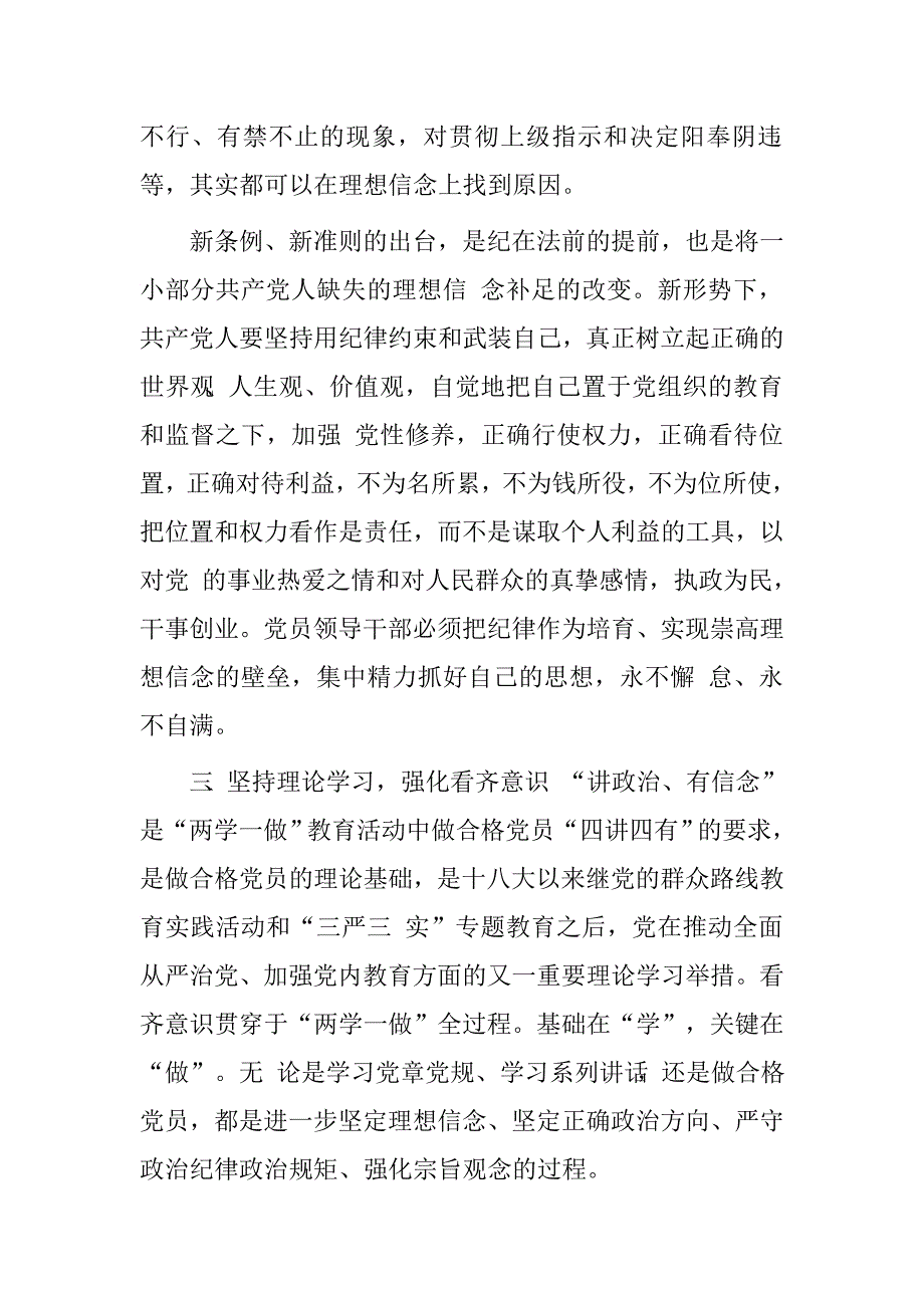 领导干部“讲政治、有信念”，强化看齐意识专题研讨发言材料.doc_第3页