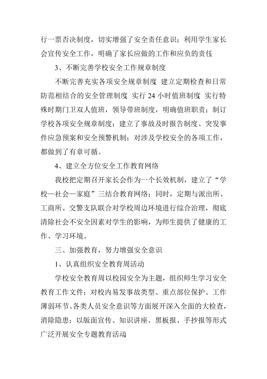 农村初级中学安全的工作汇报.doc_第2页