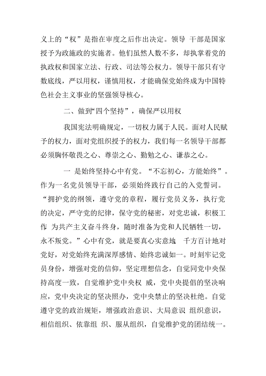 戒毒所领导干部如何严以用权专题研讨发言材料.doc_第3页