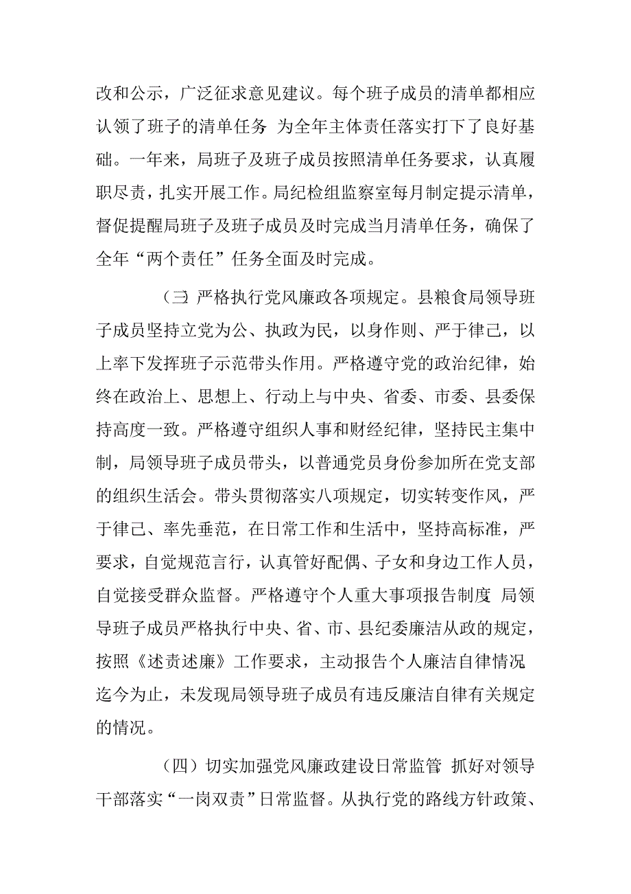 县粮食局党政领导班子2015年履行党风廉政建设主体责任情况报告.doc_第3页