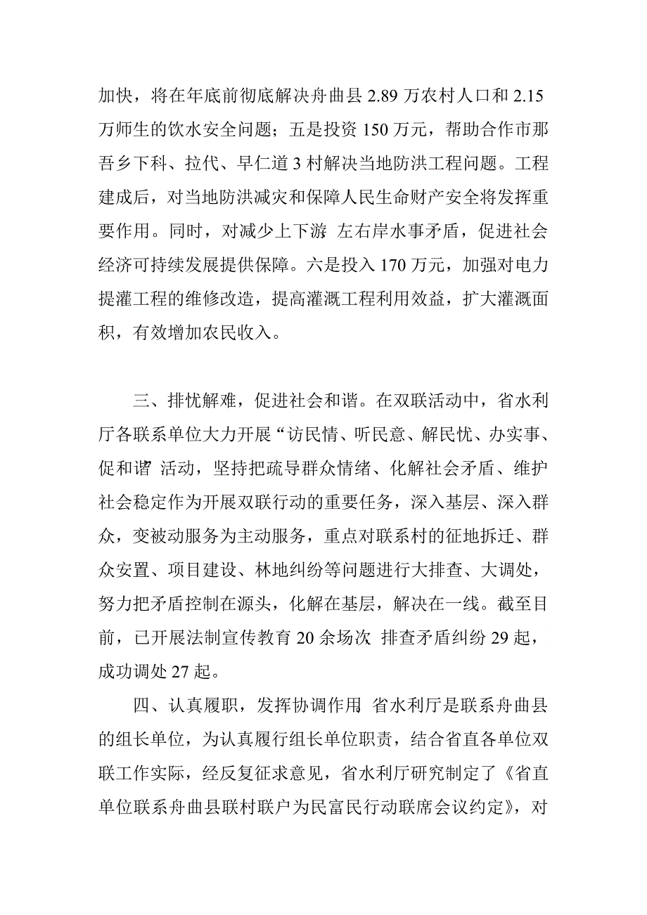 水利厅联村联户为民富民行动汇报材料.doc_第3页