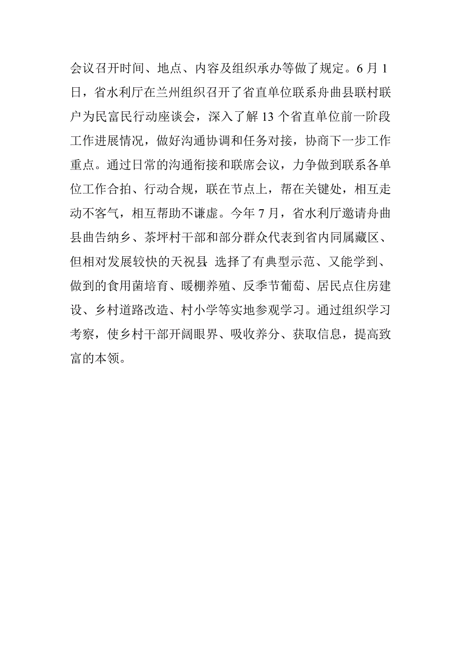 水利厅联村联户为民富民行动汇报材料.doc_第4页