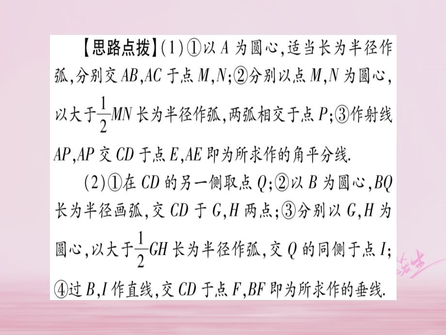 2018年广西北部湾中考数学专项突破（5）作图题课件含答案_第3页