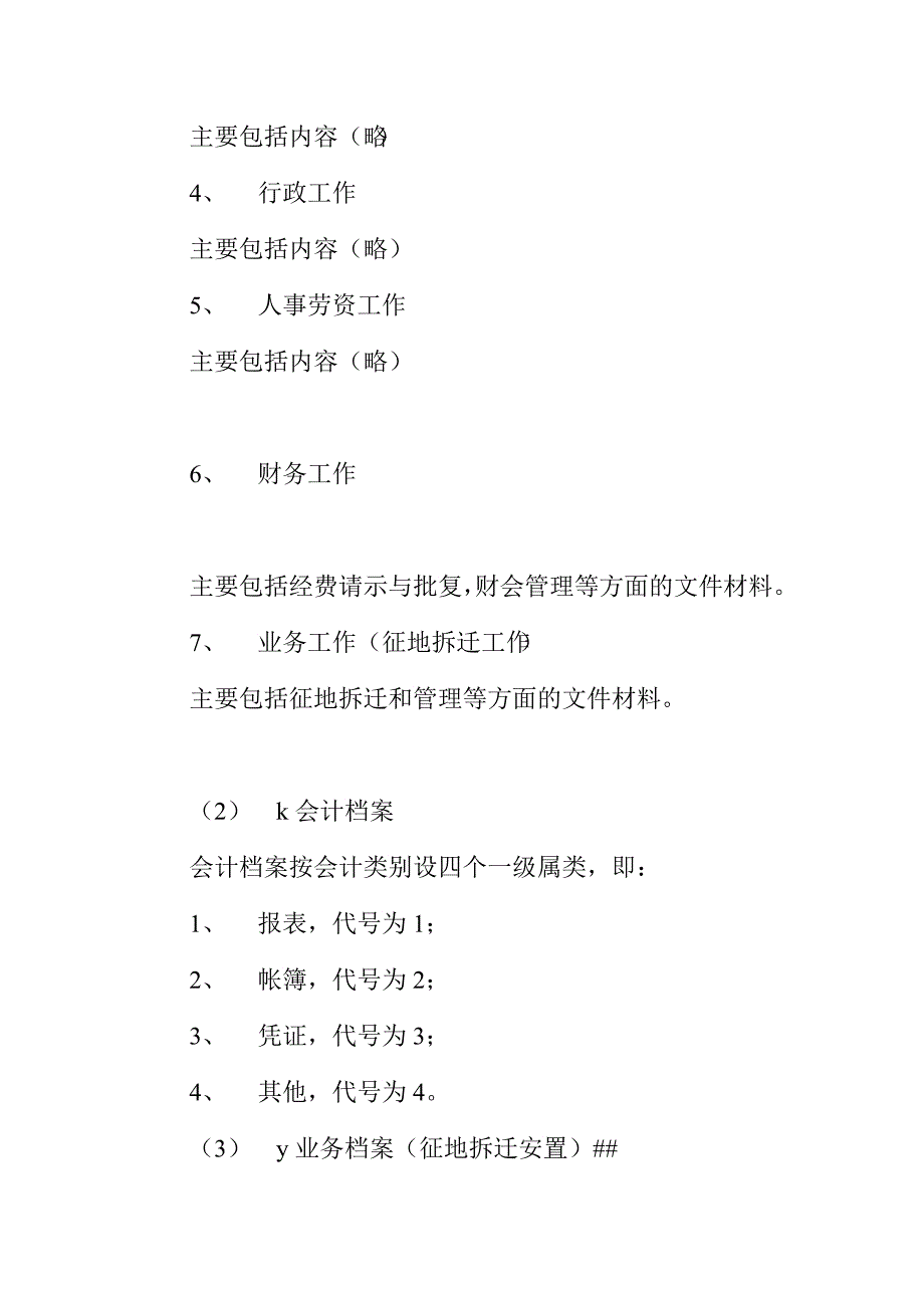 档案分类与编号方案_第3页