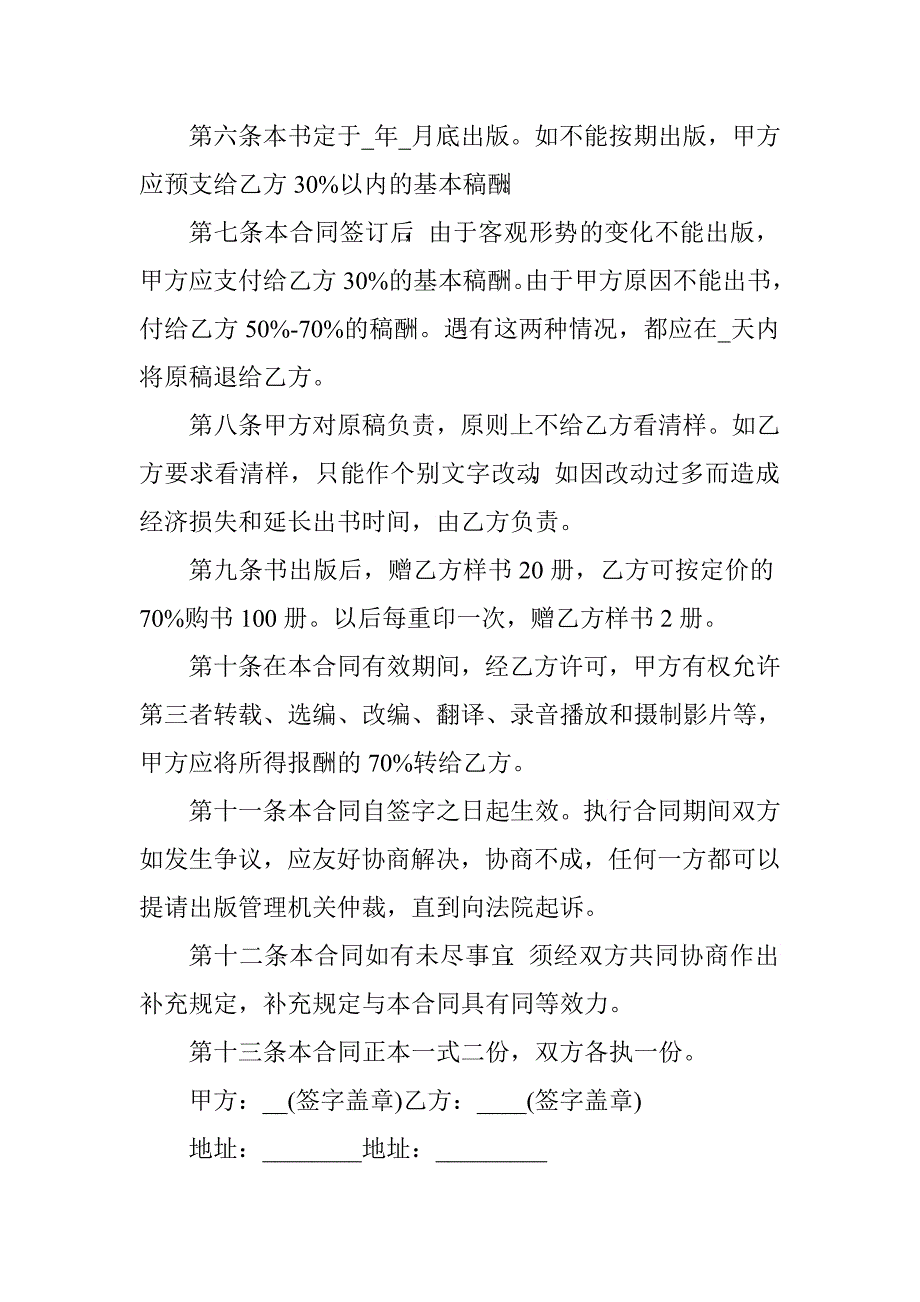 服务合同：图书约稿合同2.doc_第2页