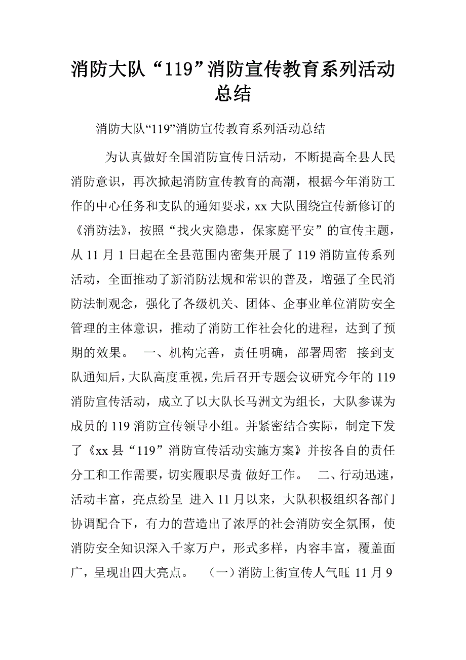 消防大队“119”消防宣传教育系列活动总结.doc_第1页