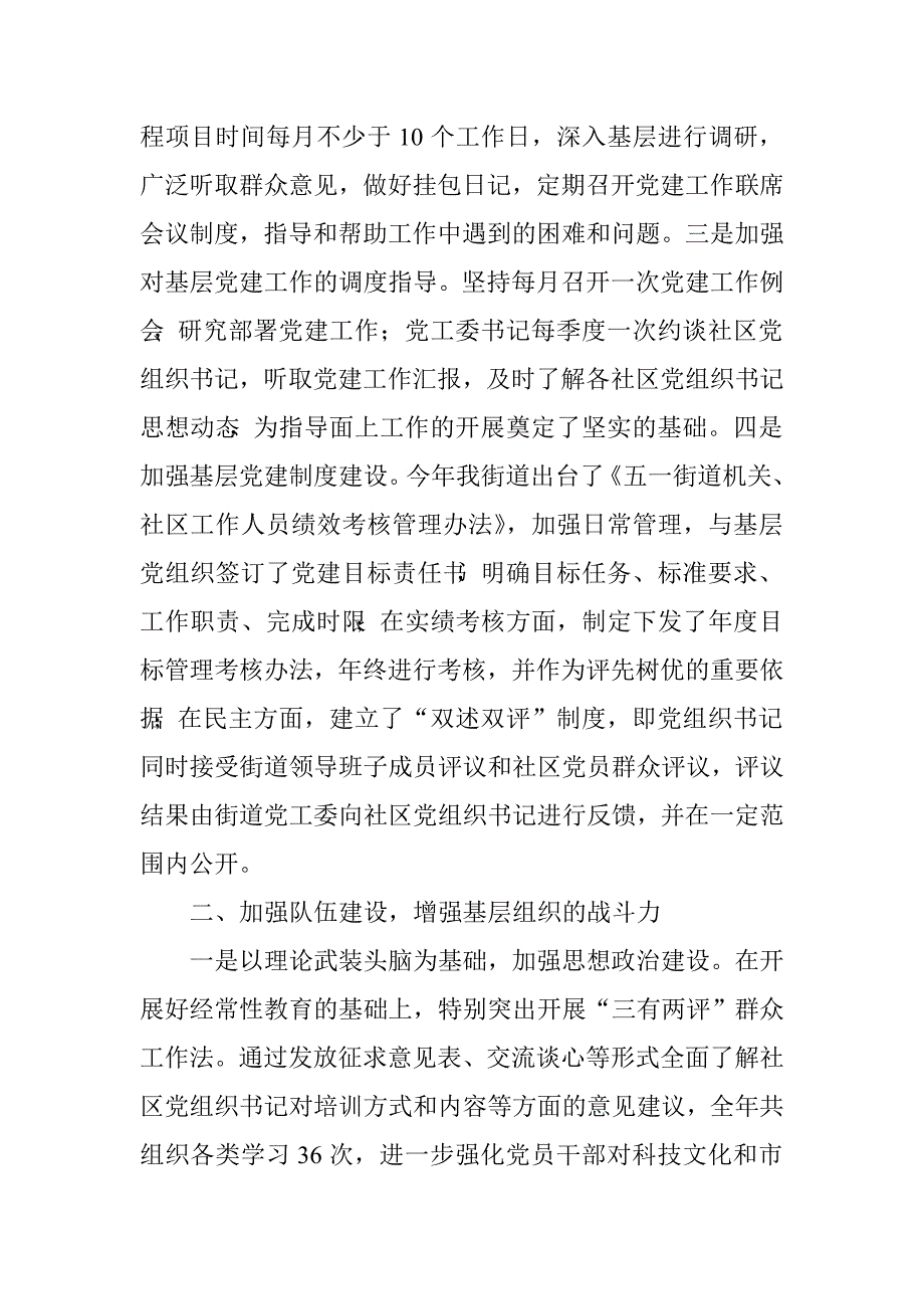 街道党工委书记抓党建述职的.doc_第2页