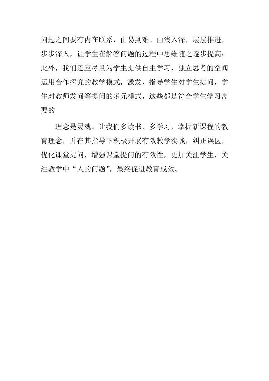 有效教学与成功德育读后感.doc_第3页