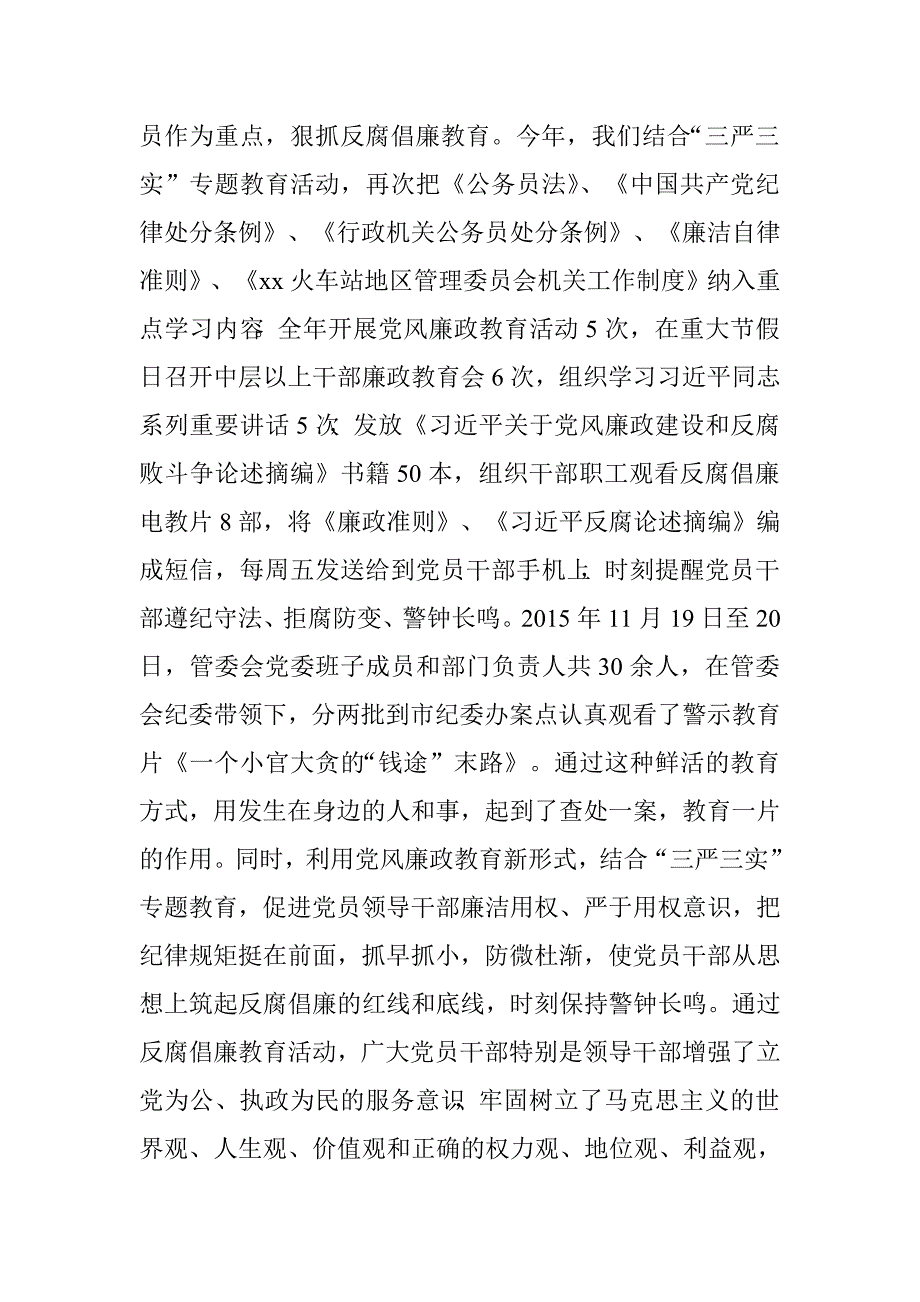 火车站地区管委会纪委书记、监察室主任2015年度述职述廉述学报告.doc_第3页