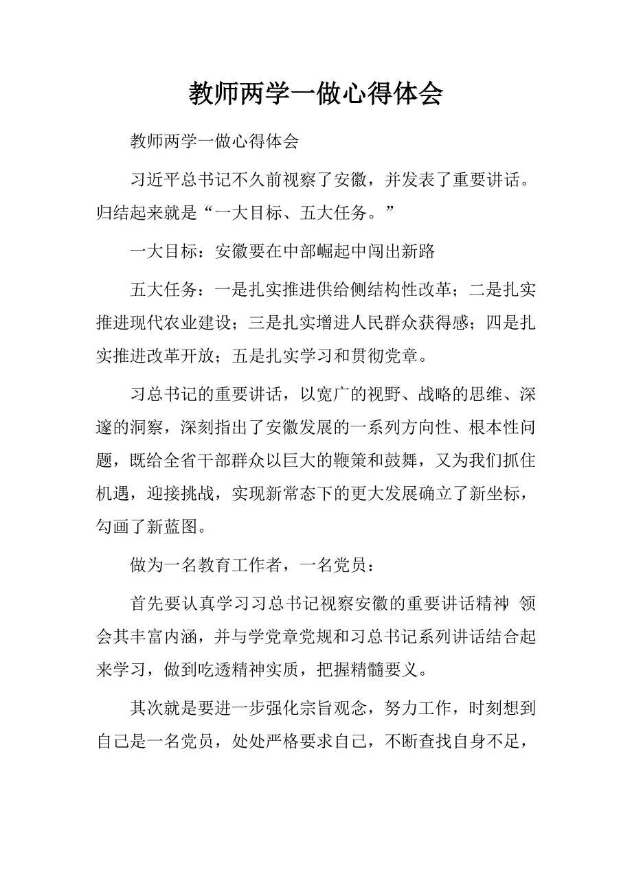 教师两学一做心得体会.doc_第1页