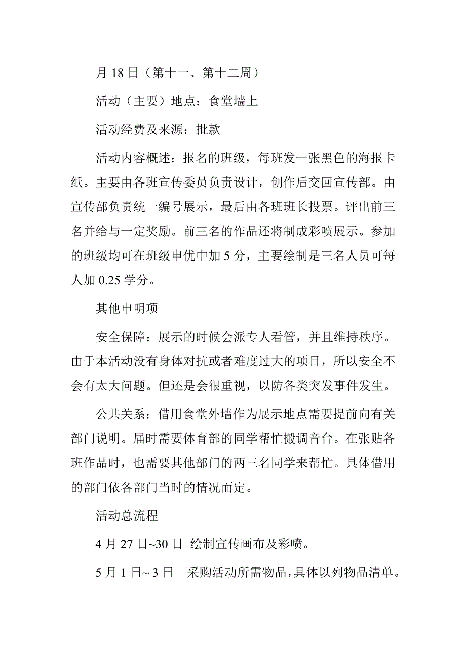 学院学生会宣传部班级回顾展计划书.doc_第1页