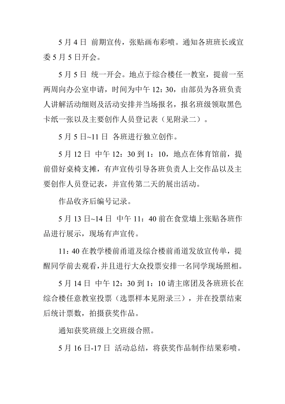 学院学生会宣传部班级回顾展计划书.doc_第2页