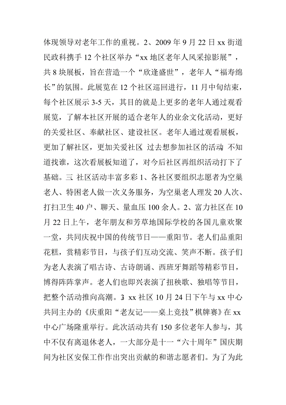 社区九九重阳节座谈会活动总结.doc_第2页