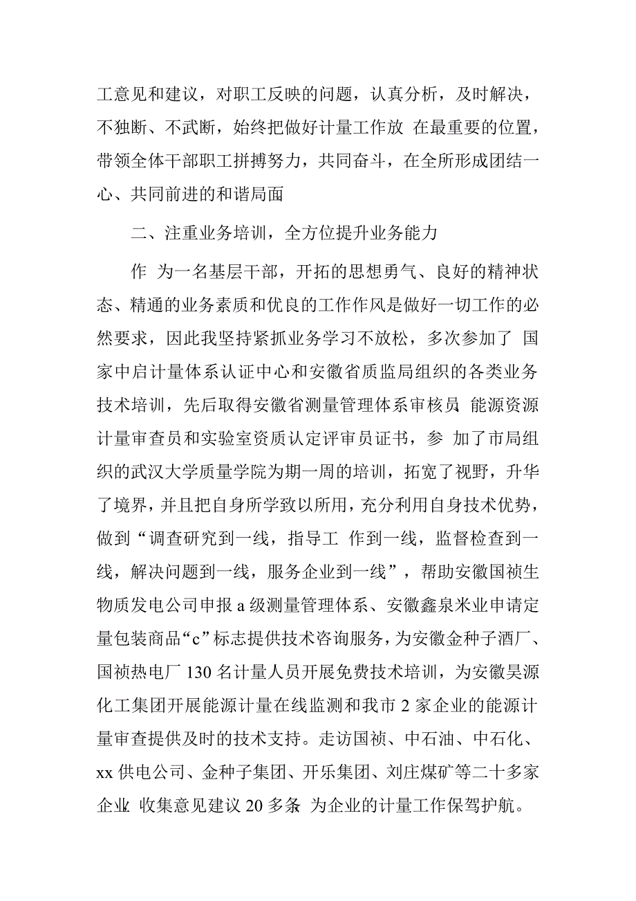 计量所所长2015年述职述廉报告.doc_第2页