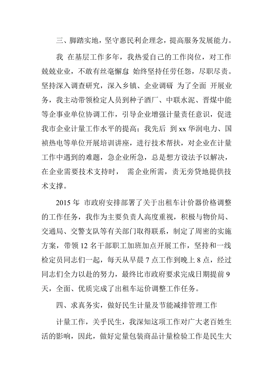 计量所所长2015年述职述廉报告.doc_第3页