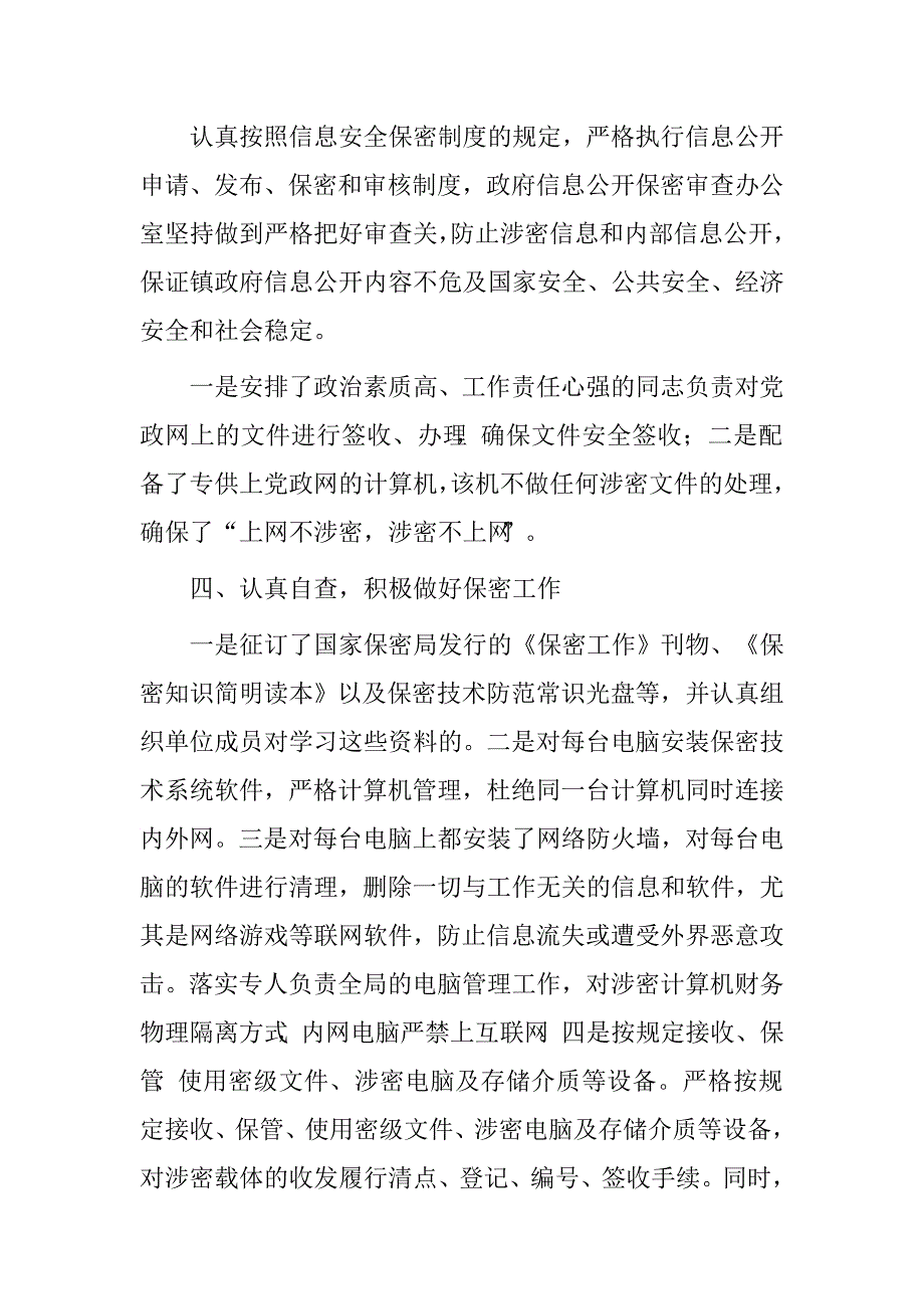 团委工作自查报告.doc_第2页