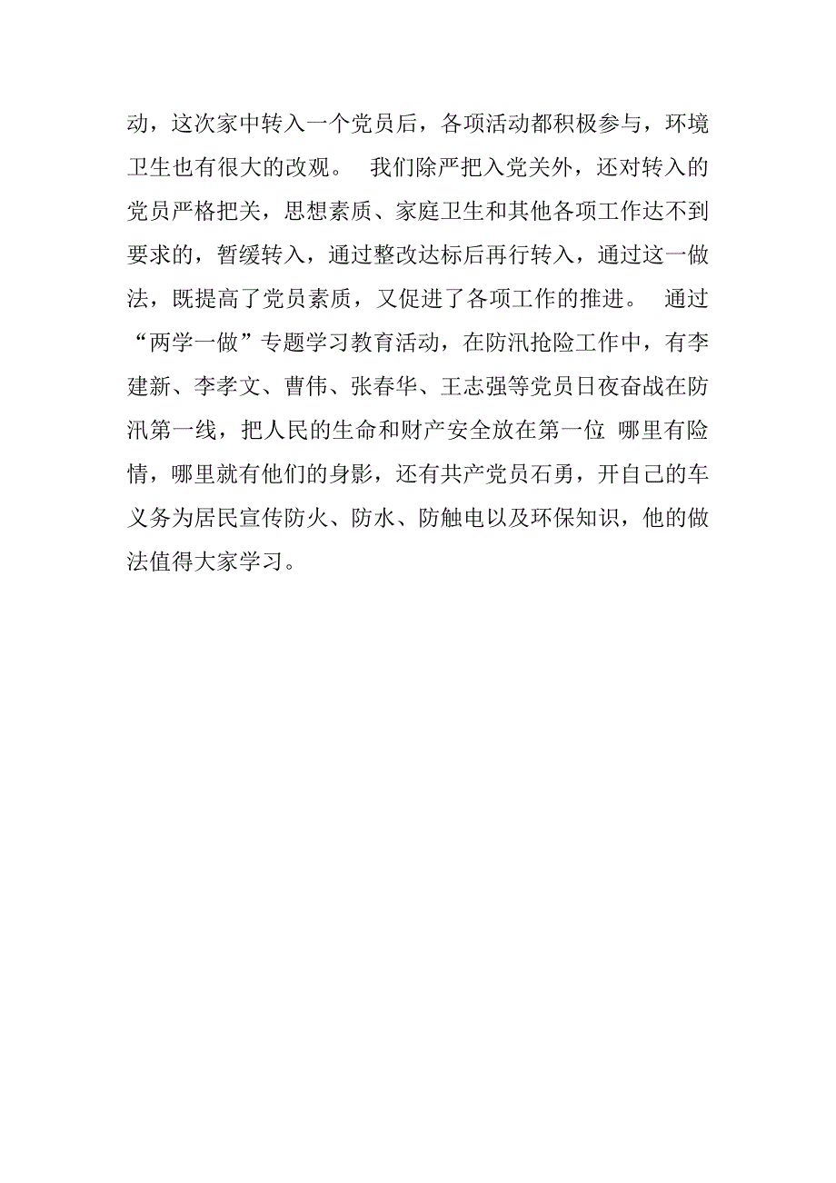 社区“两学一做”前段工作总结.doc_第2页