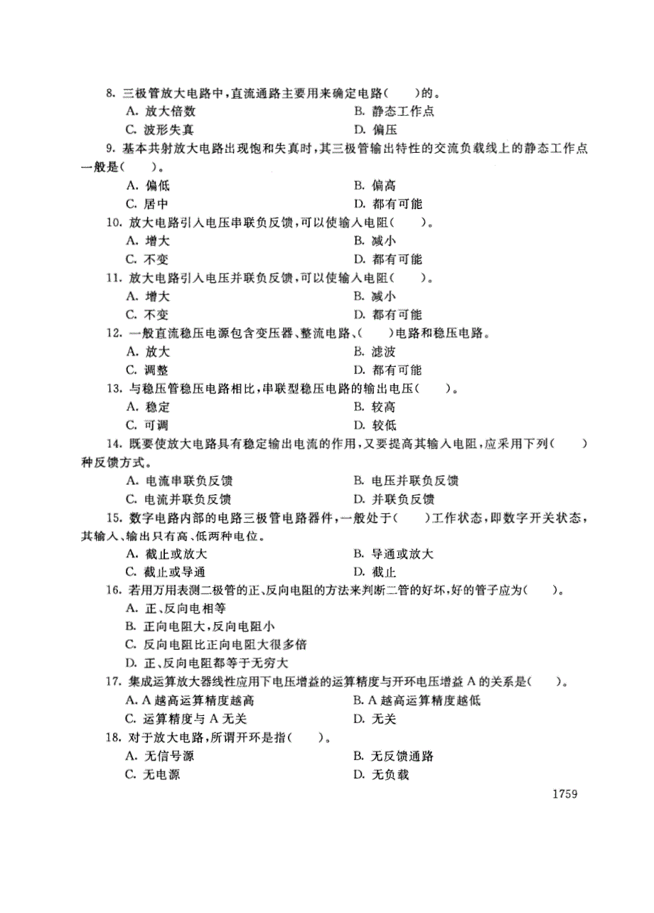 试卷代号3700国家开放大学(中央广播电视大学)2017年秋季学期“中央电大开放专科”期末考试-汽车电工电子基础试题及答案2018年1月_第2页