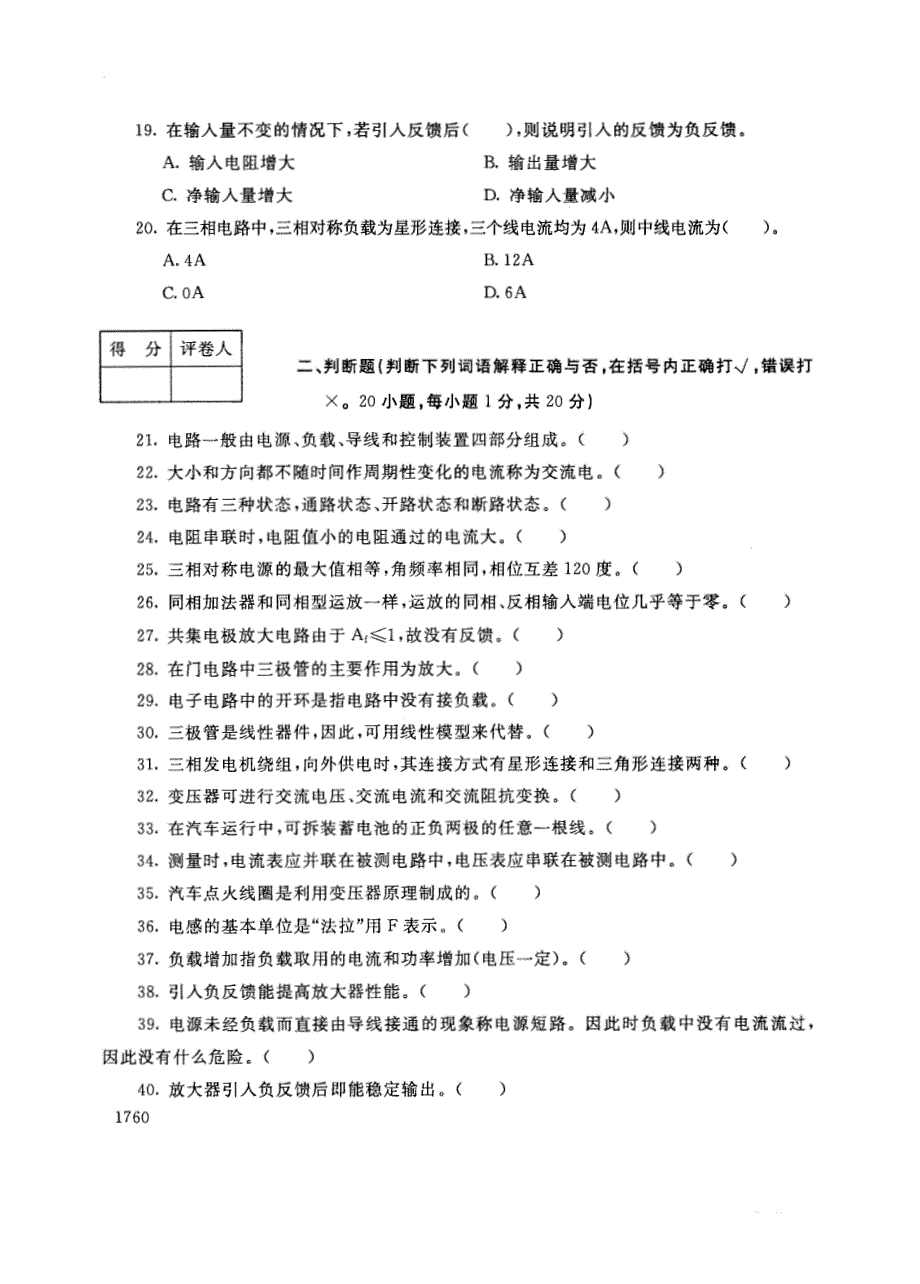 试卷代号3700国家开放大学(中央广播电视大学)2017年秋季学期“中央电大开放专科”期末考试-汽车电工电子基础试题及答案2018年1月_第3页