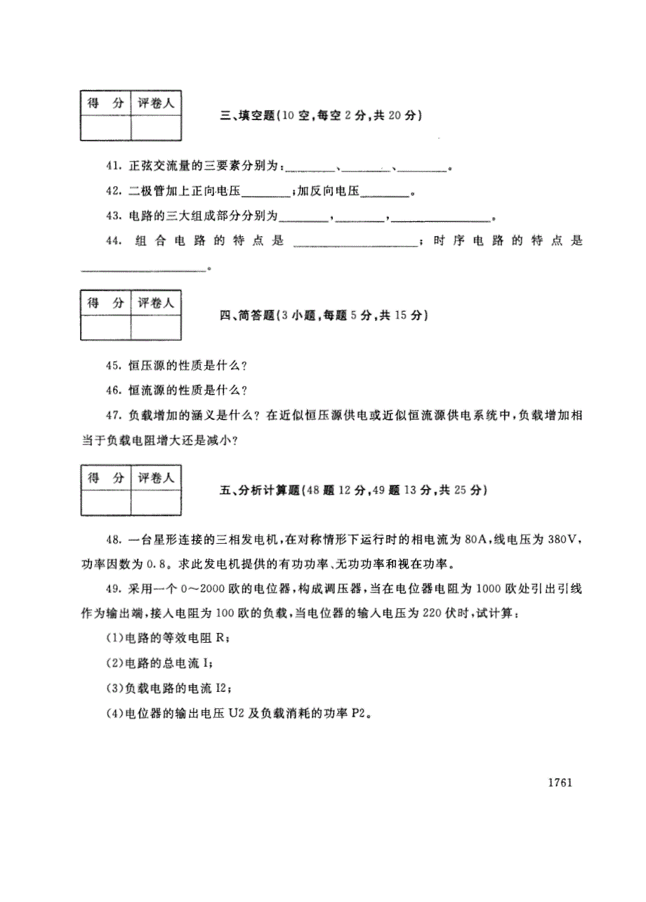 试卷代号3700国家开放大学(中央广播电视大学)2017年秋季学期“中央电大开放专科”期末考试-汽车电工电子基础试题及答案2018年1月_第4页