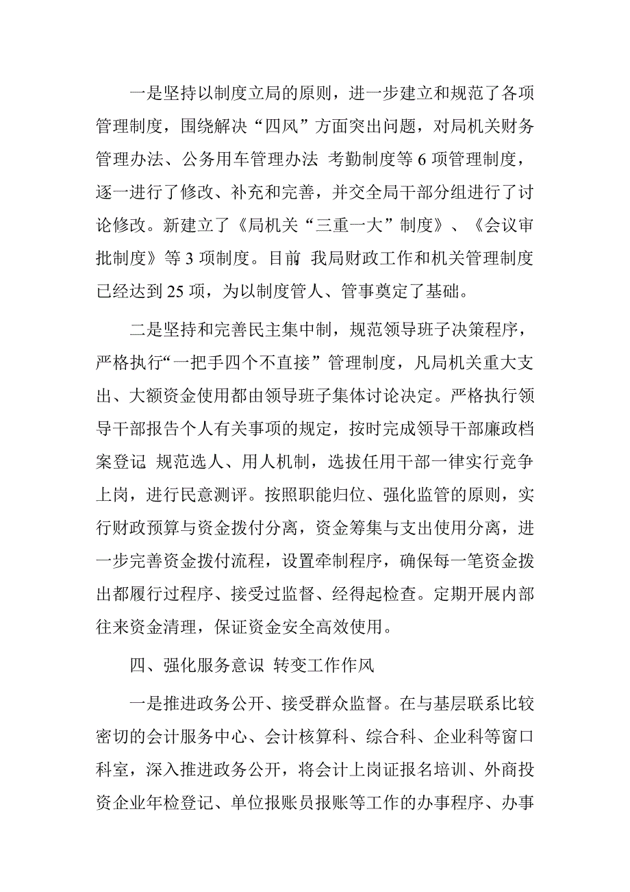 财政局落实党风廉政建设责任制情况汇报_第3页