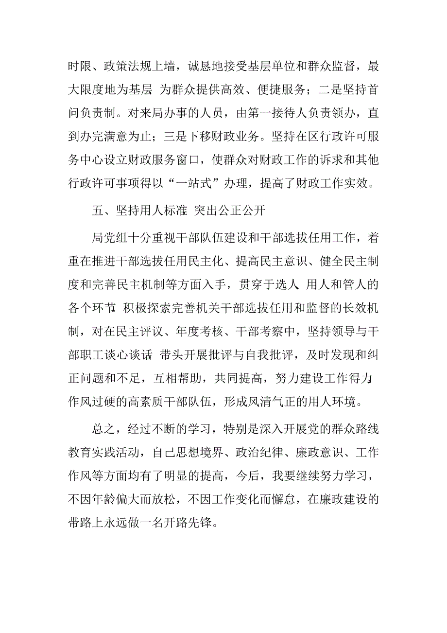 财政局落实党风廉政建设责任制情况汇报_第4页