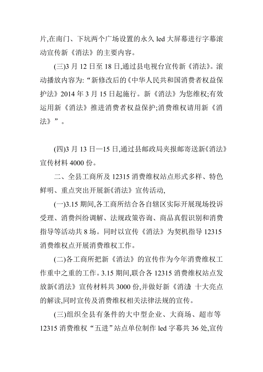 工商局纪念3.15国际消费者权益日活动工作总结.doc_第2页