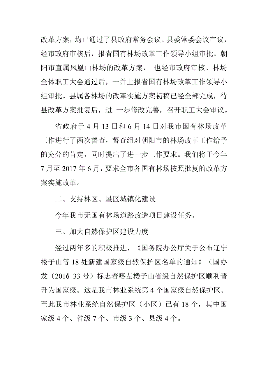 市林业局2016年落实中央七号文件精神情况报告.doc_第2页