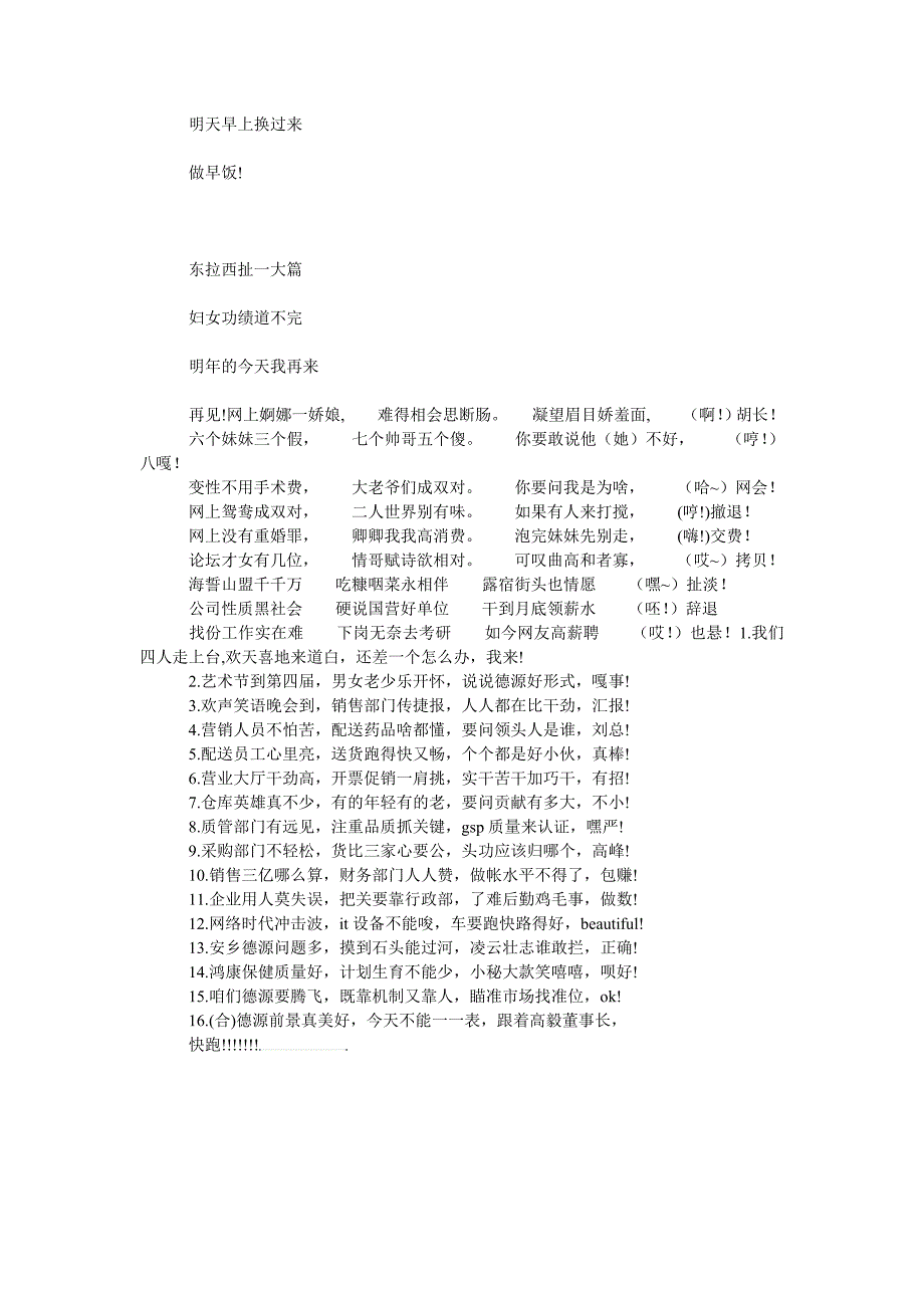 学校妇女节三句半台词_第3页