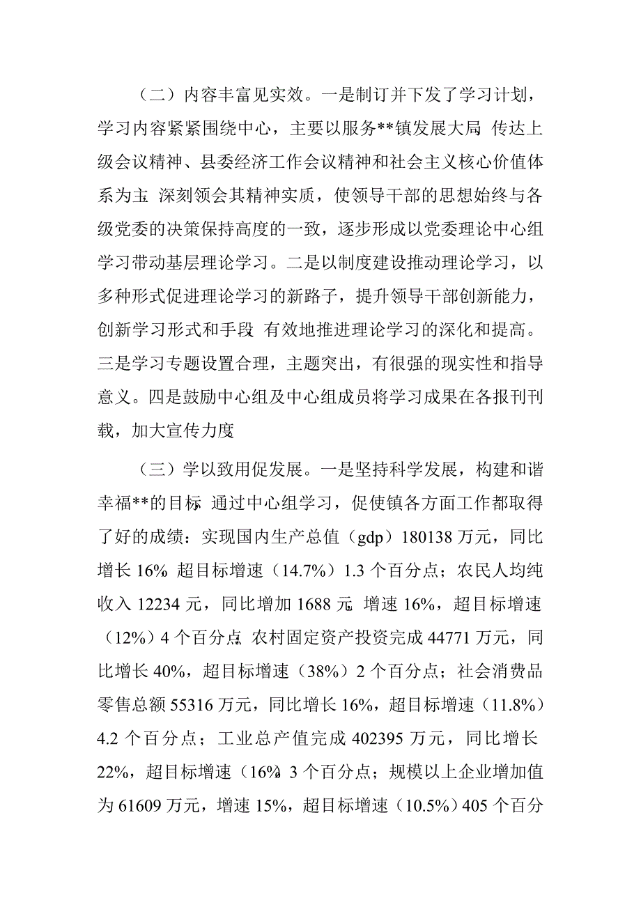 关于宣传思想工作目标考核的自查报告.doc_第2页