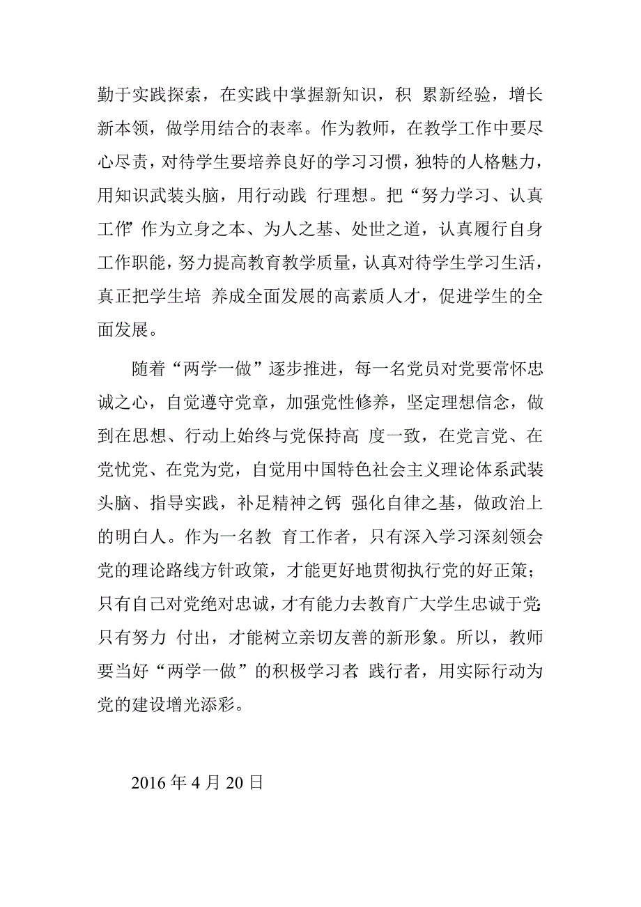 践行两学一做教师心得.doc_第3页