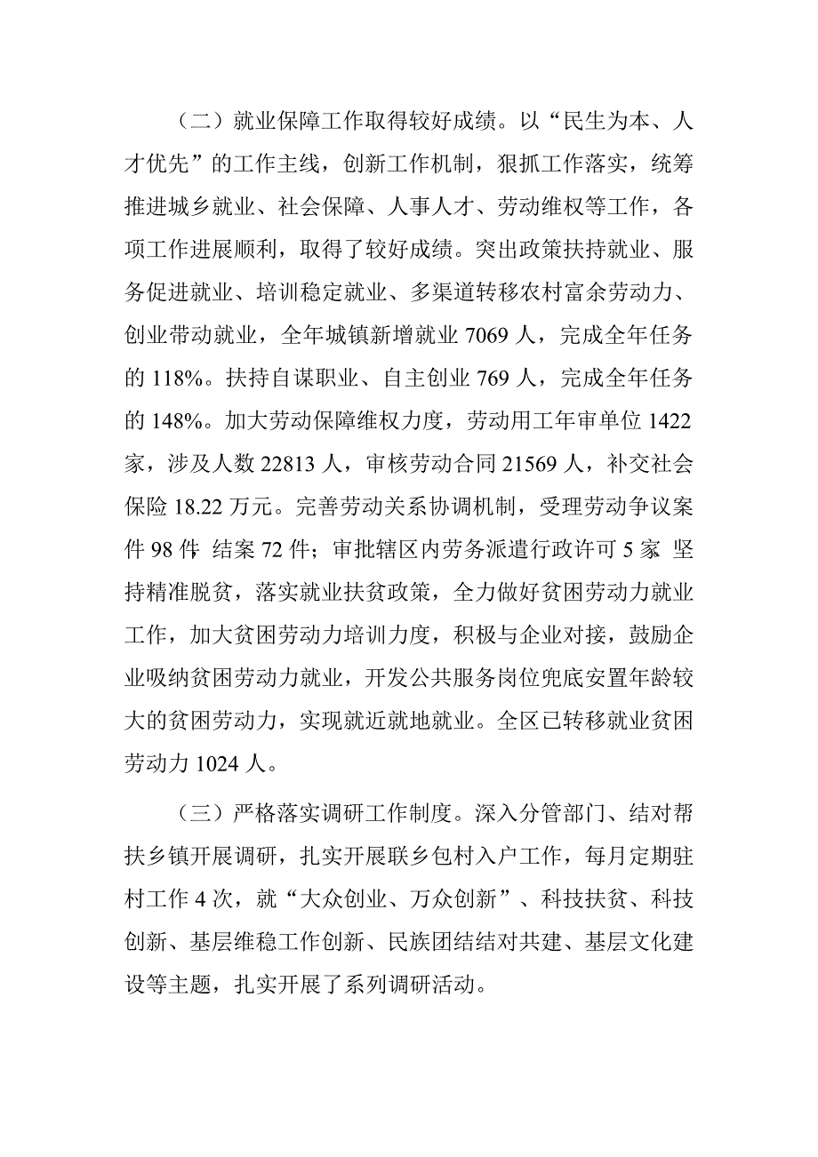 副县级领导干部2016年述职述廉报告.doc_第2页