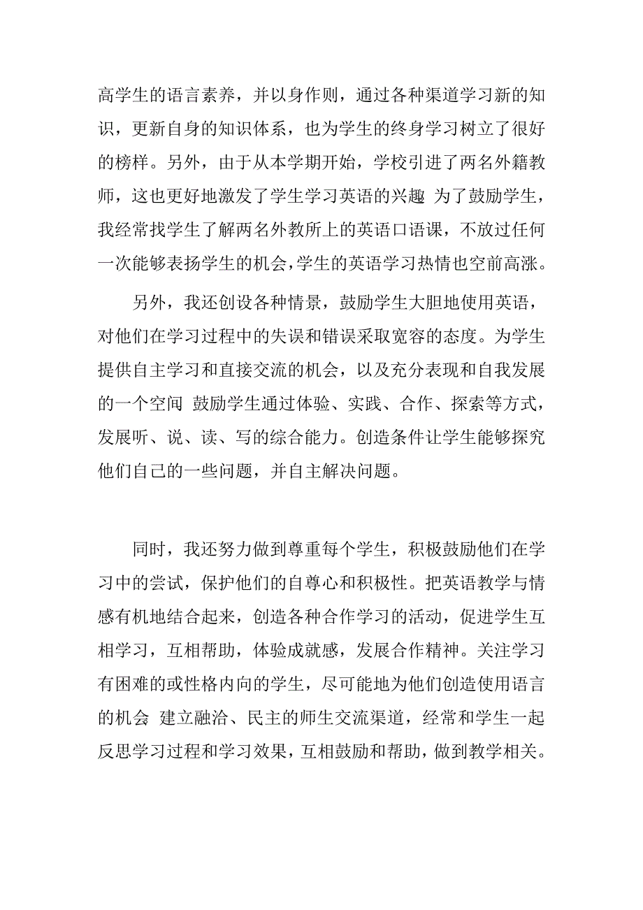 高中教学半年工作总结.doc_第4页