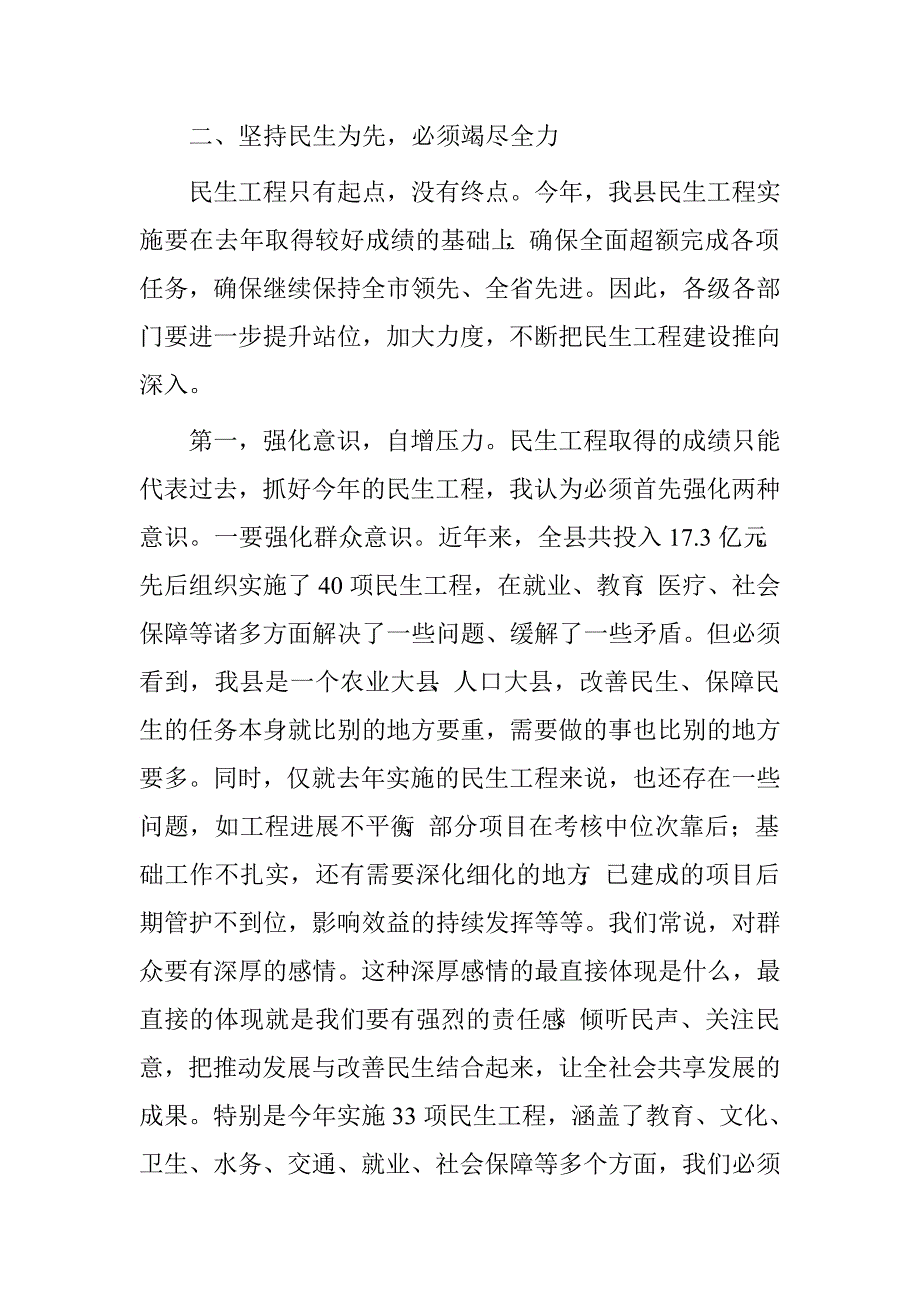 民生工程暨财税工作会议讲话.doc_第2页