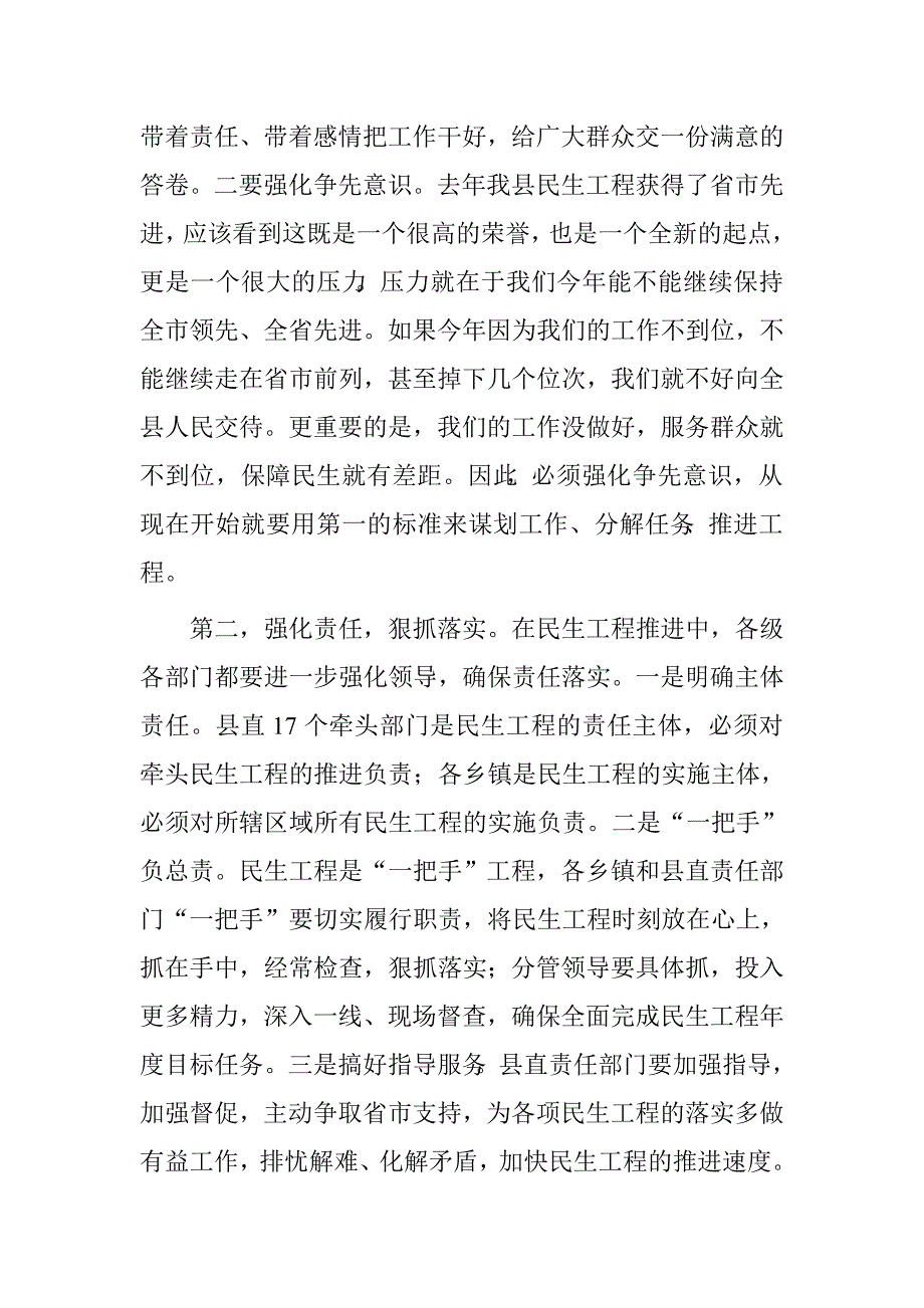 民生工程暨财税工作会议讲话.doc_第3页