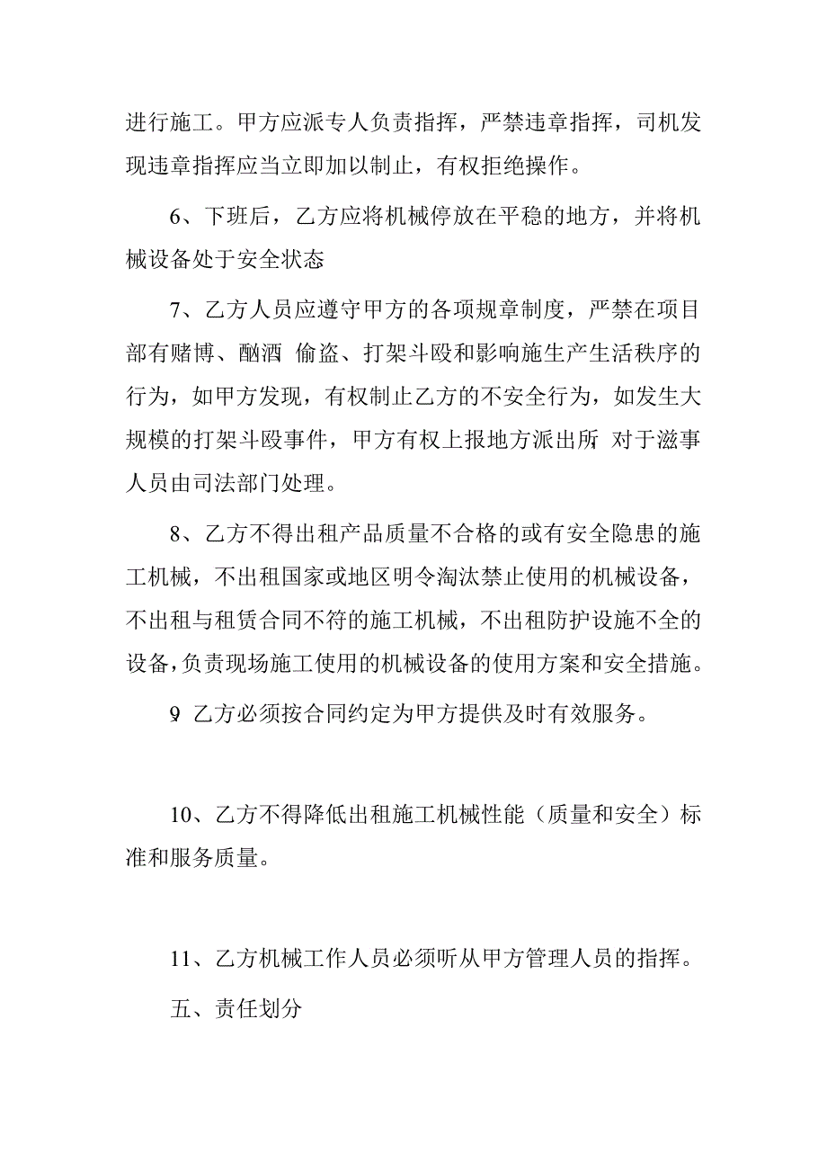 租赁机械安全协议.doc_第4页