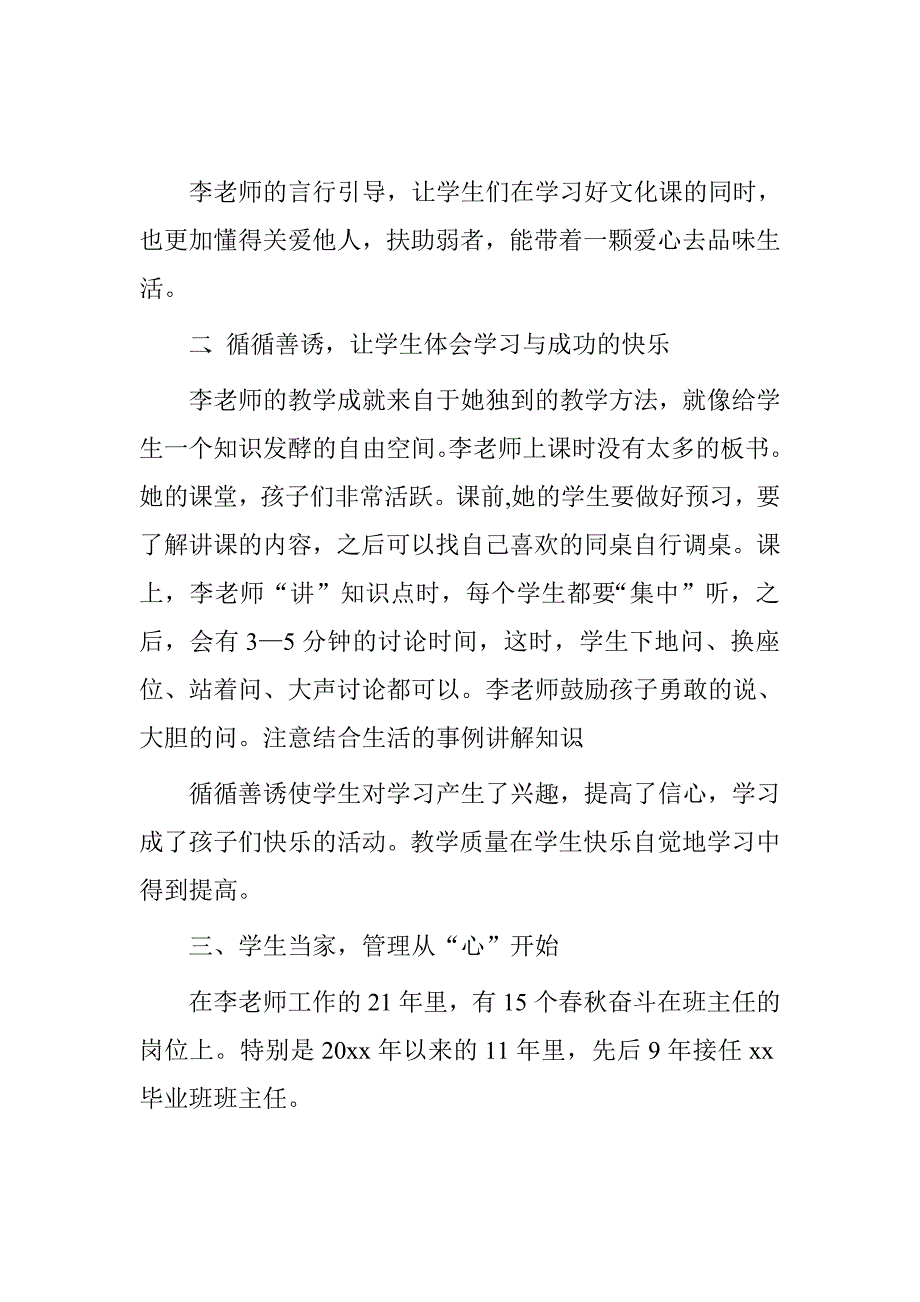 教师党员的事迹材料.doc_第2页