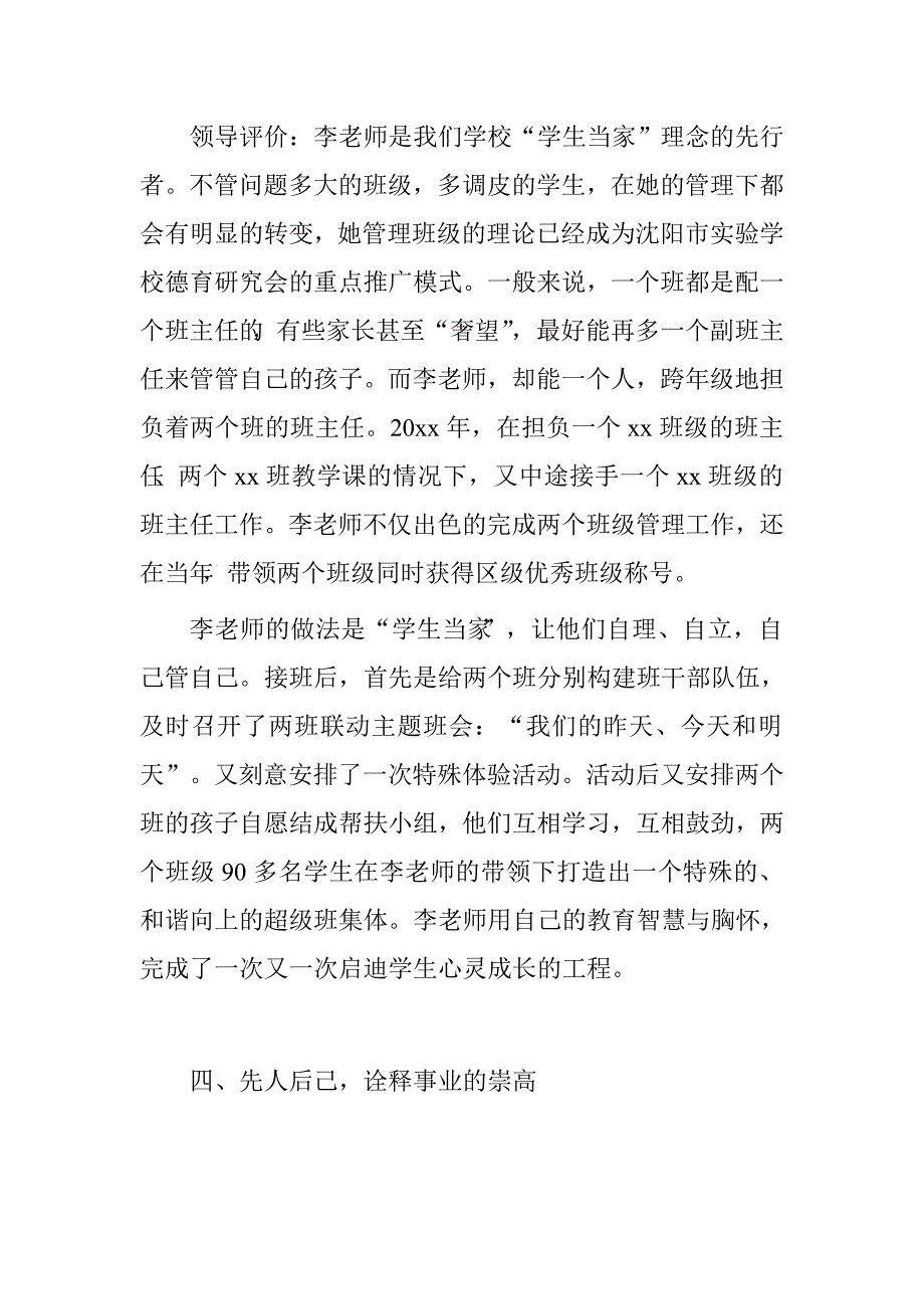 教师党员的事迹材料.doc_第3页