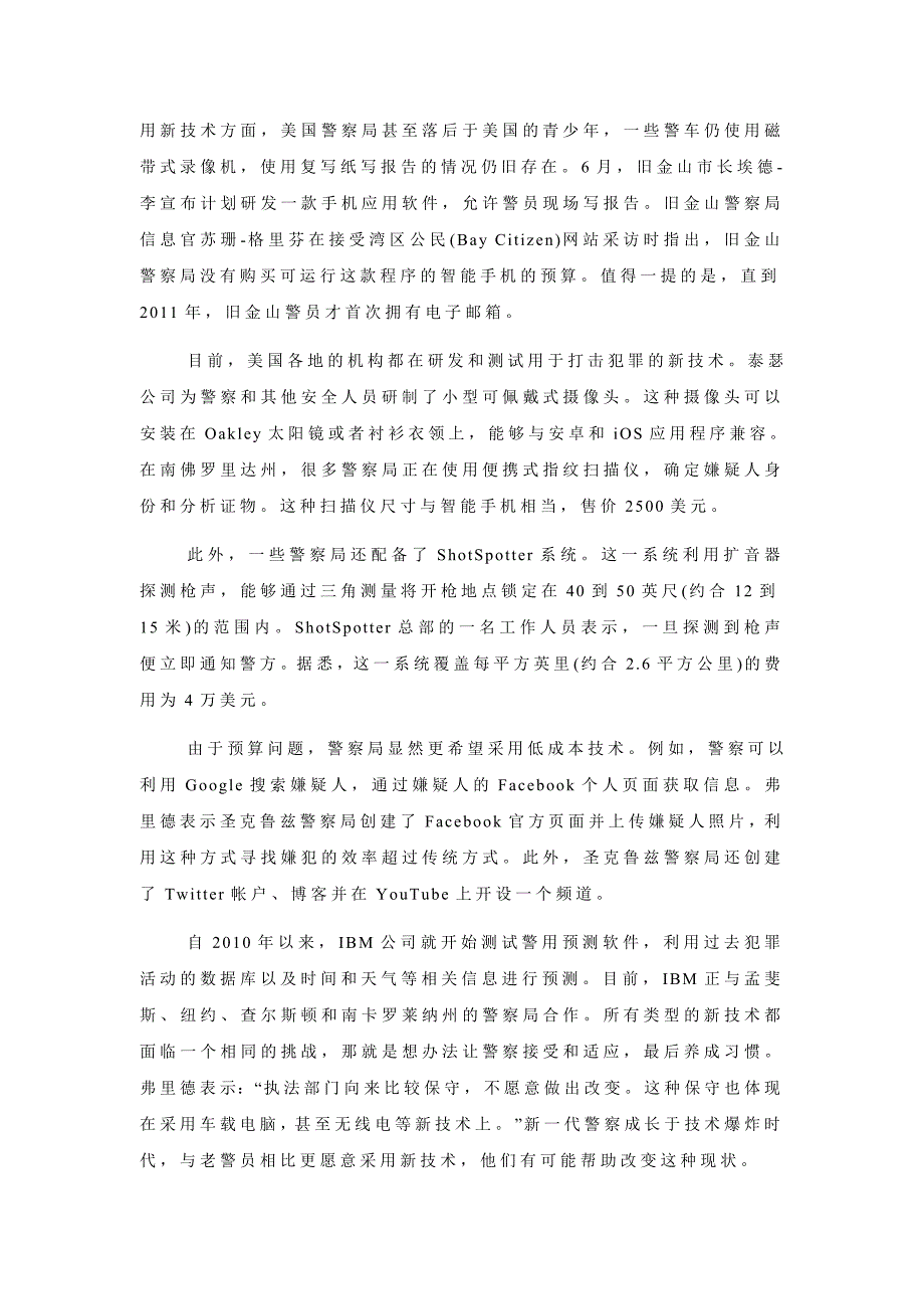 美国警方用预测软件大幅降低犯罪率_第2页