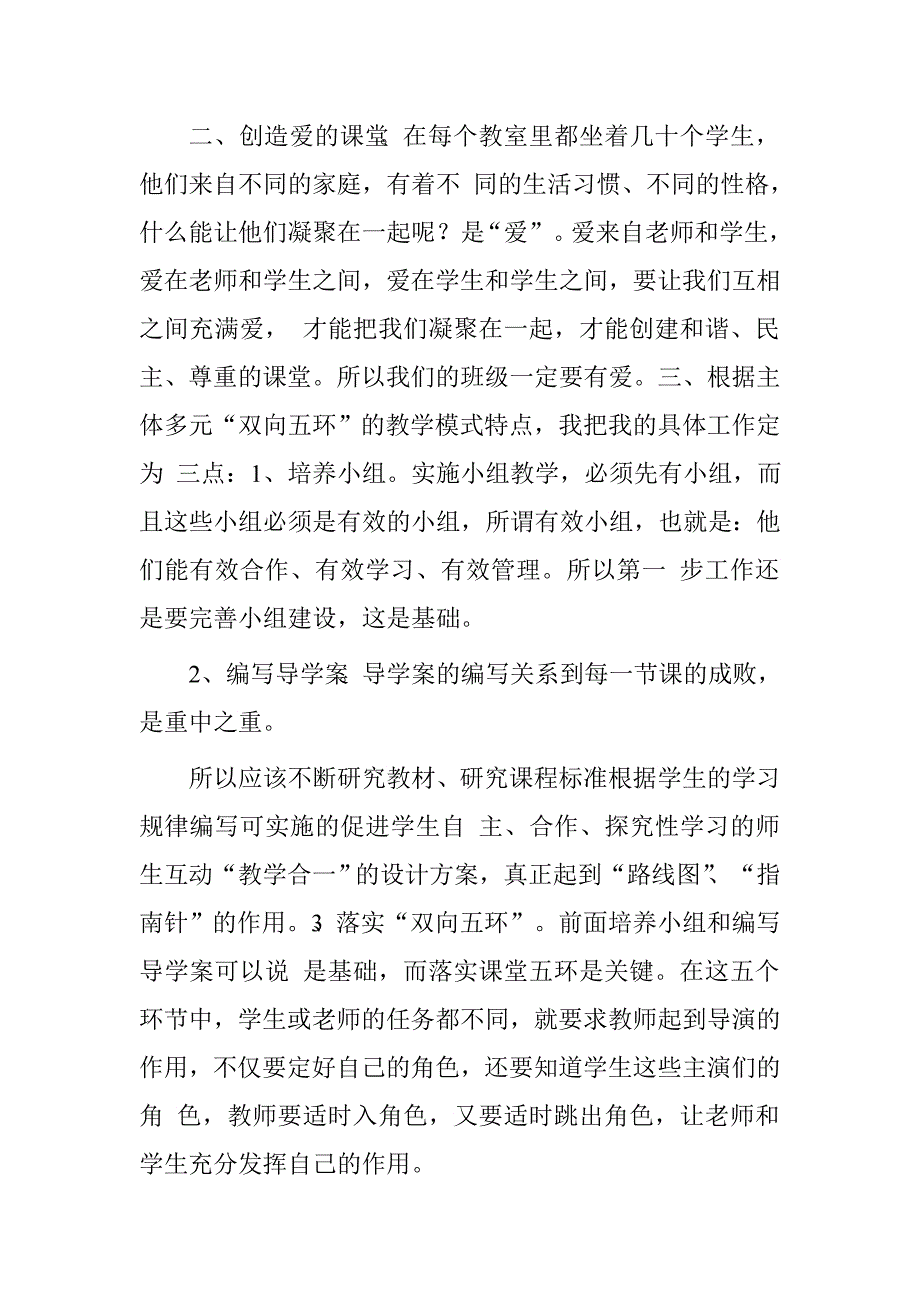 教师主体多元教育学习心得体会.doc_第3页