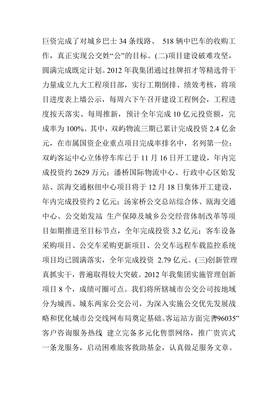 市交运集团“互学互比”汇报材料.doc_第2页