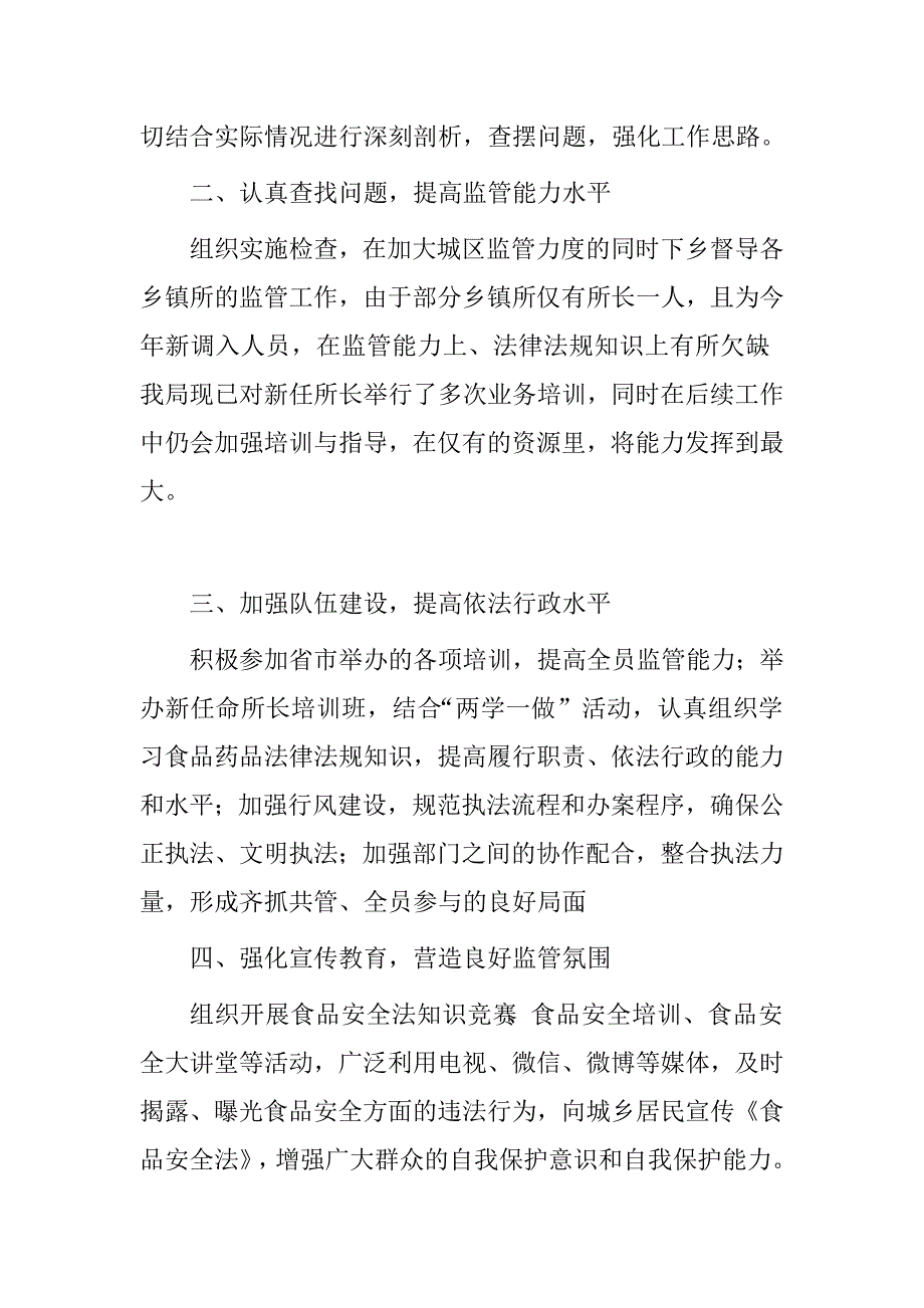 食药监局对县人民检察院检察建议书落实情况报告.doc_第2页