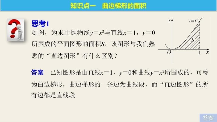 2018版高中数学人教b版选修2-2课件：1.4.1曲边梯形面积与定积分_第5页