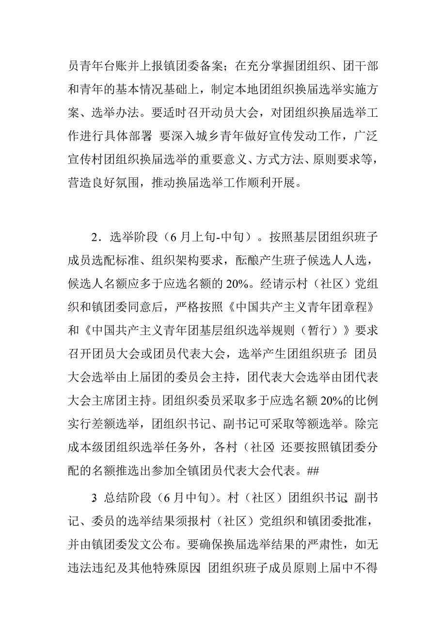 镇村（社区）团组织换届工作实施.doc_第3页